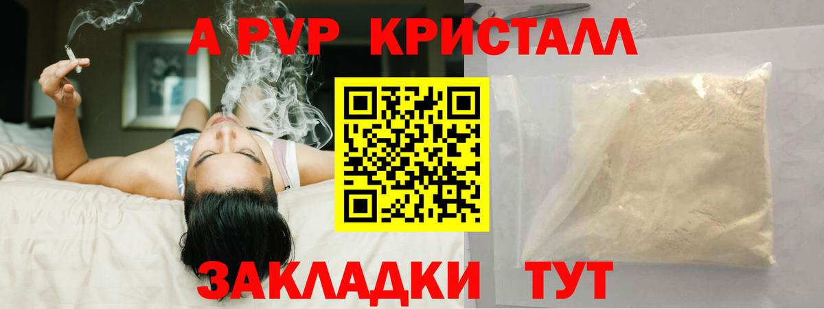 APVP СК КРИС  Вход с VPN  где найти наркотики  Альфа ПВП  А ПВП СК КРИС  Спасск-Дальний  Альфа ПВП Crystall 