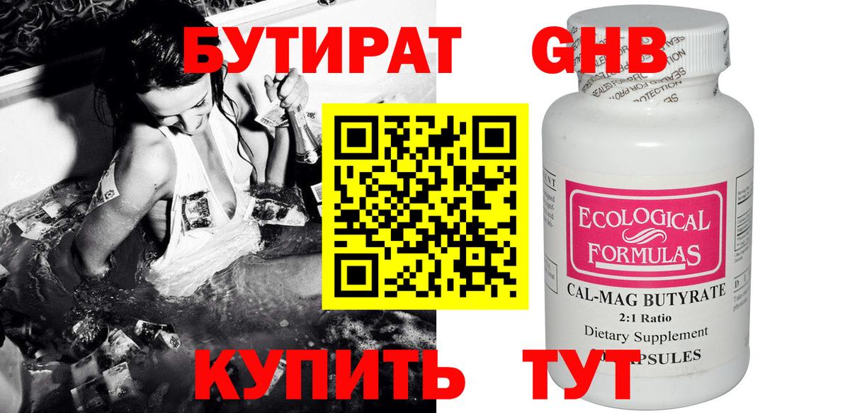 Бутират  Вход с VPN  Спасск-Дальний  БУТИРАТ буратино 