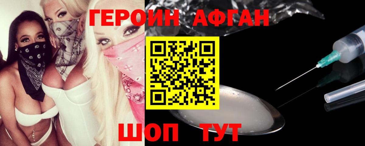 ГЕРОИН Heroin Спасск-Дальний