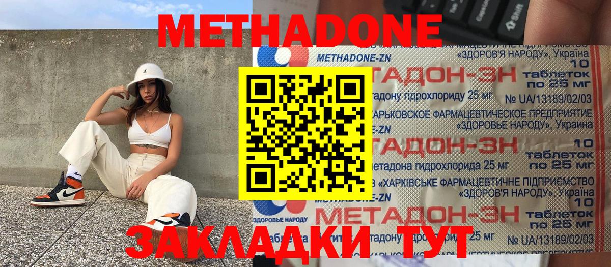 Спасск-Дальний  МЕТАДОН мёд  mega маркетплейс  Вход с VPN  Метадон кристалл 