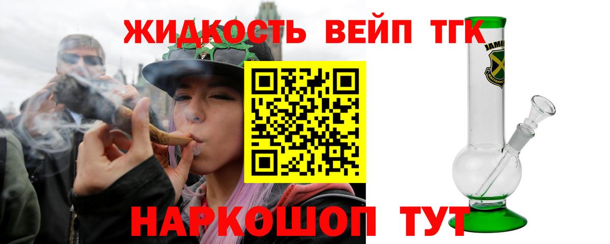 Спасск-Дальний  ТГК концентрат  ТГК жижа  Вход с VPN 